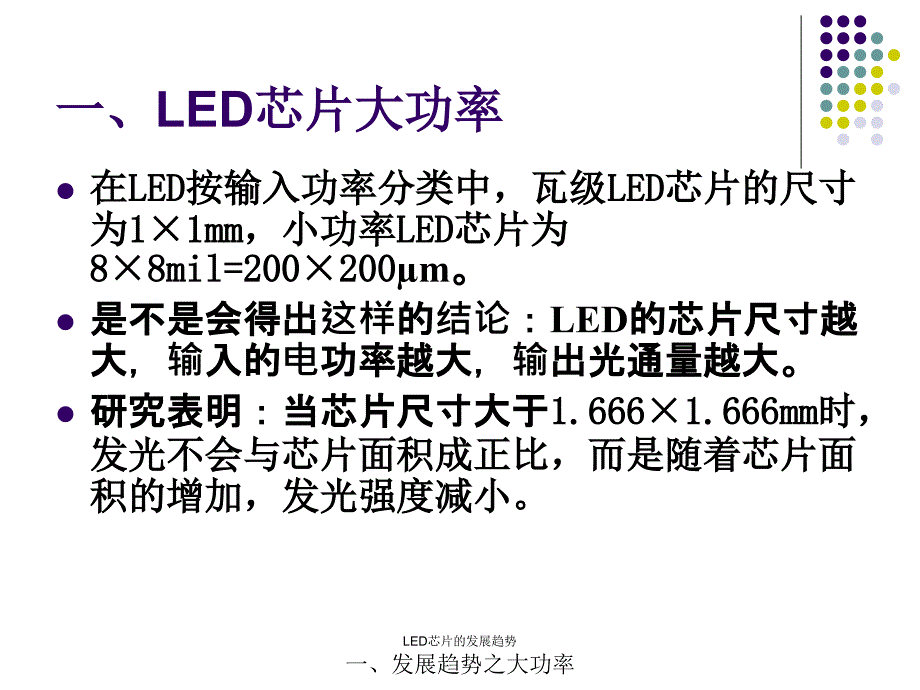 LED芯片的发展趋势课件_第3页