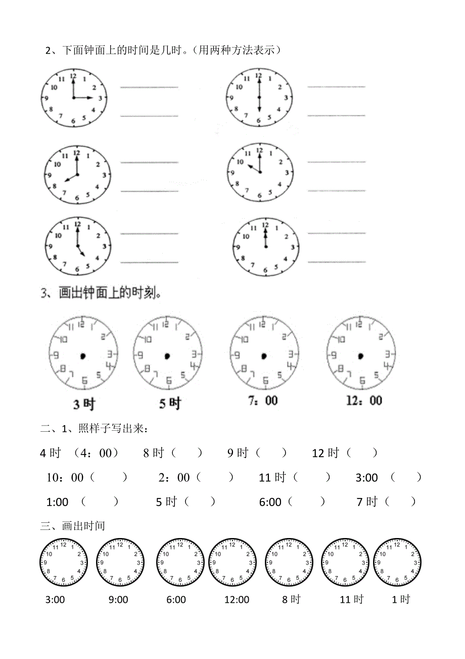 一年级上册数学认识钟表练习题 （精选可编辑）.DOCX_第2页