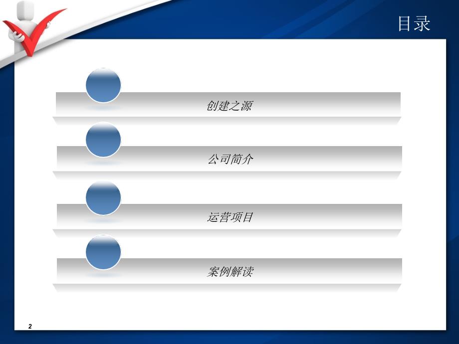 网络文化传媒公司.ppt_第2页