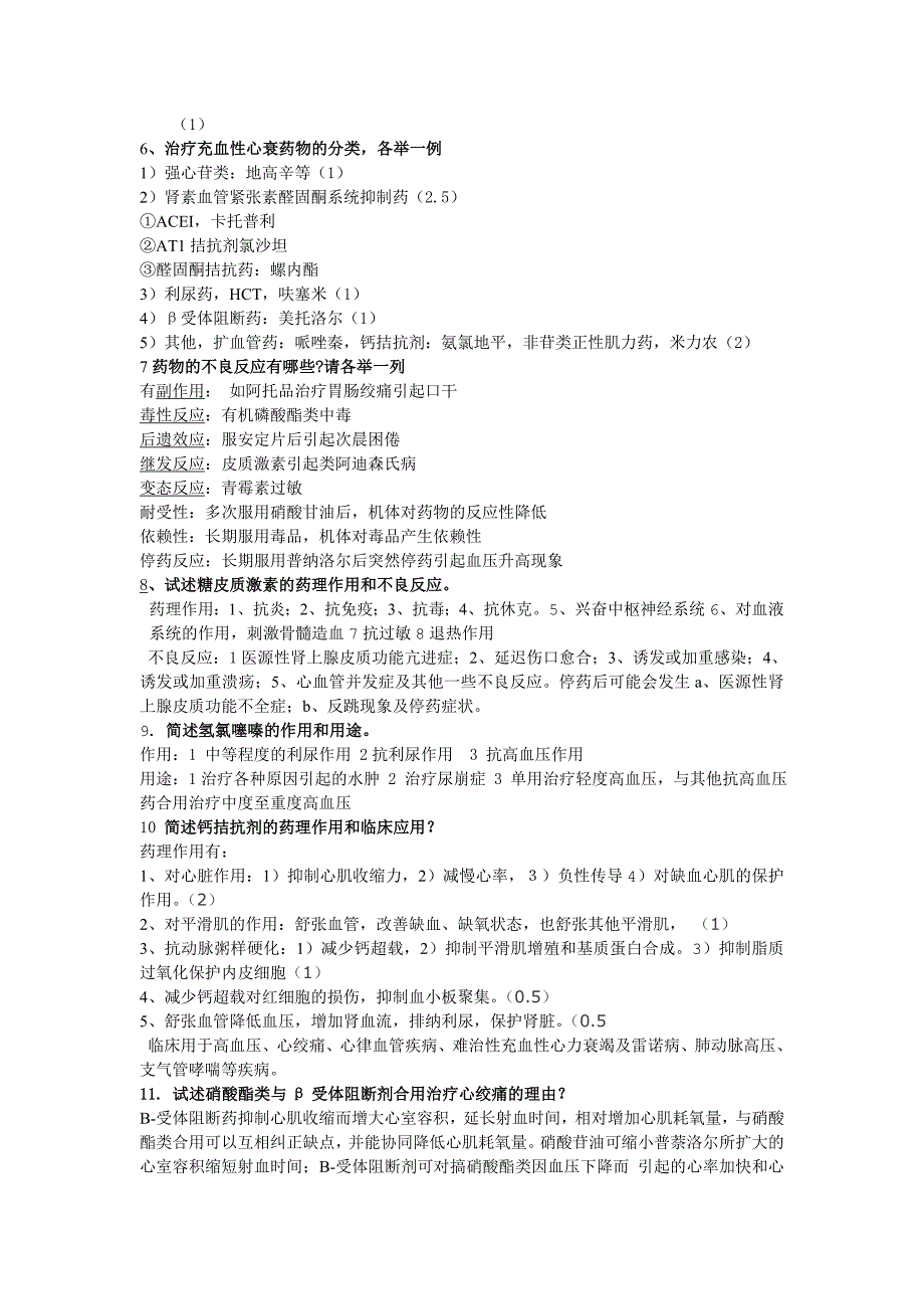 药理重点简答题_第2页