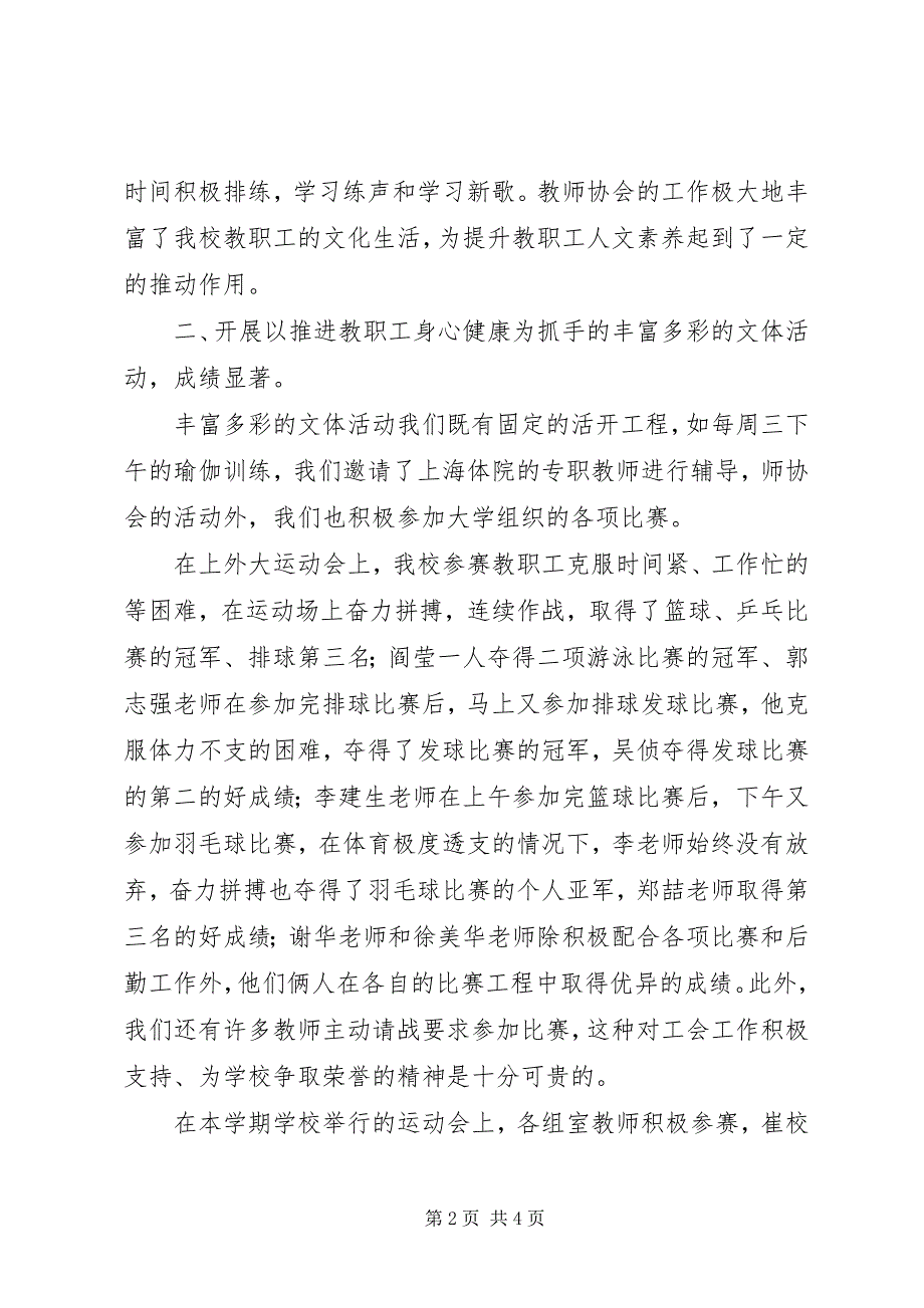 2023年附中工会工作总结.docx_第2页