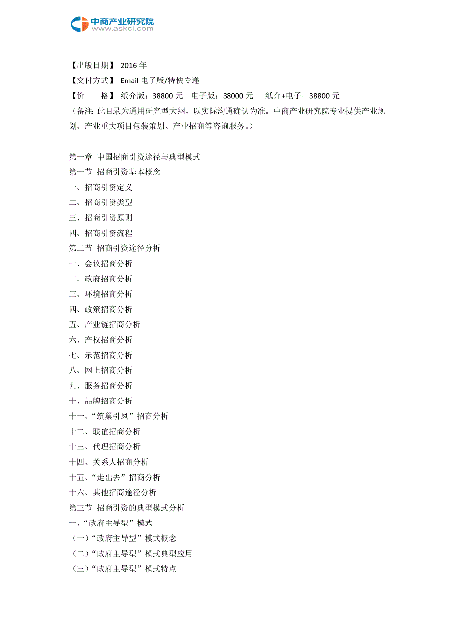 安乡县招商引资策略报告_第3页