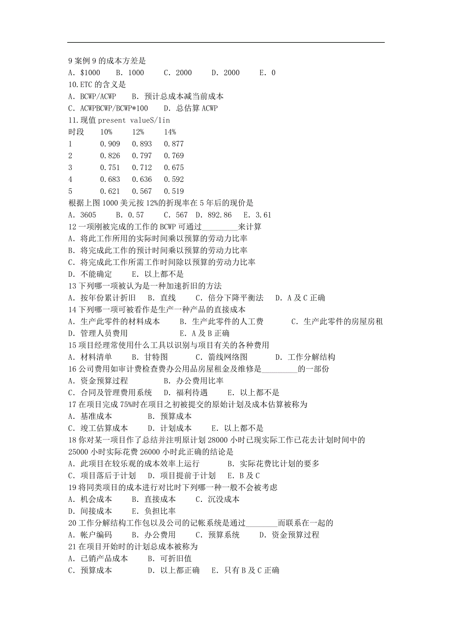 项目成本管理习题_第2页