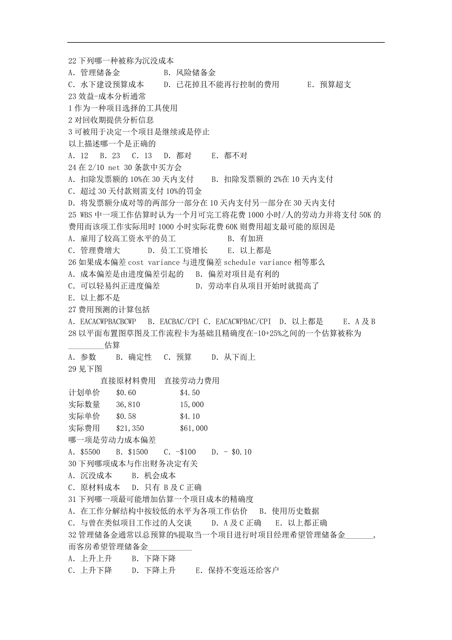 项目成本管理习题_第3页