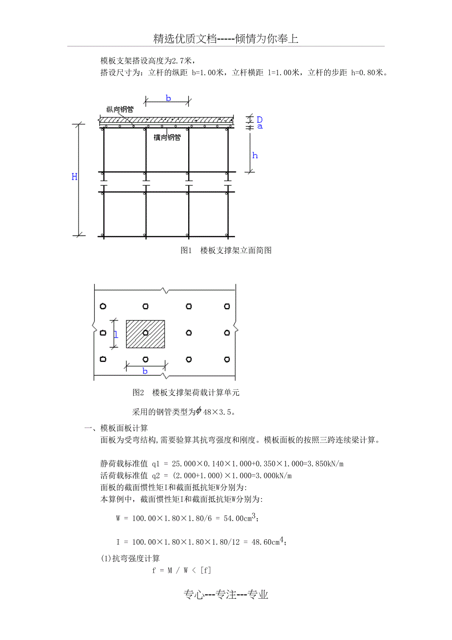 钢木模板工程施工方案_第4页