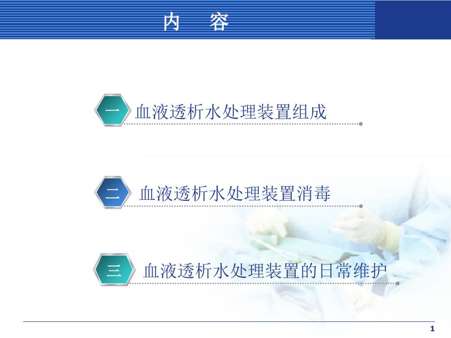 血液透析水处理装置组成12反渗透膜_第2页