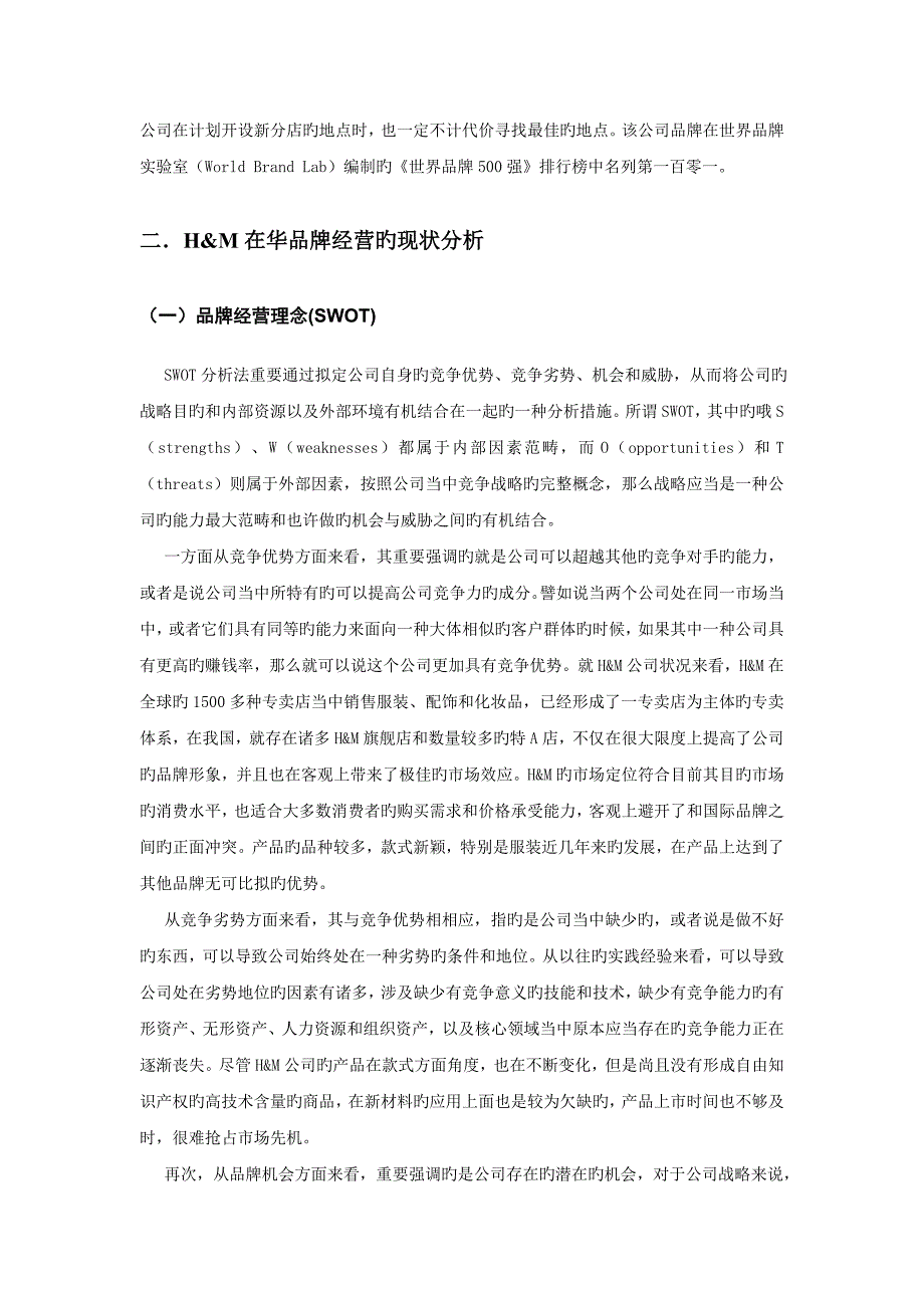 H&amp;M公司在华营销策略.doc_第4页