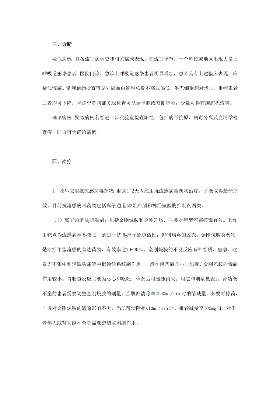 急性上呼吸道感染和流行性感冒预防表现诊断和治疗_第3页