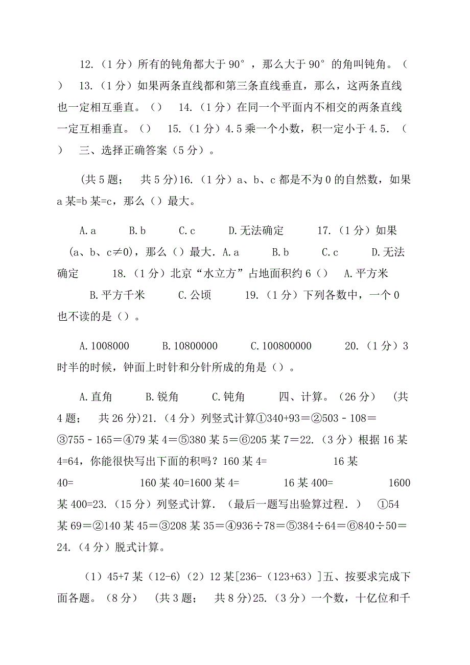 四年级上学期数学期中试题.docx_第2页