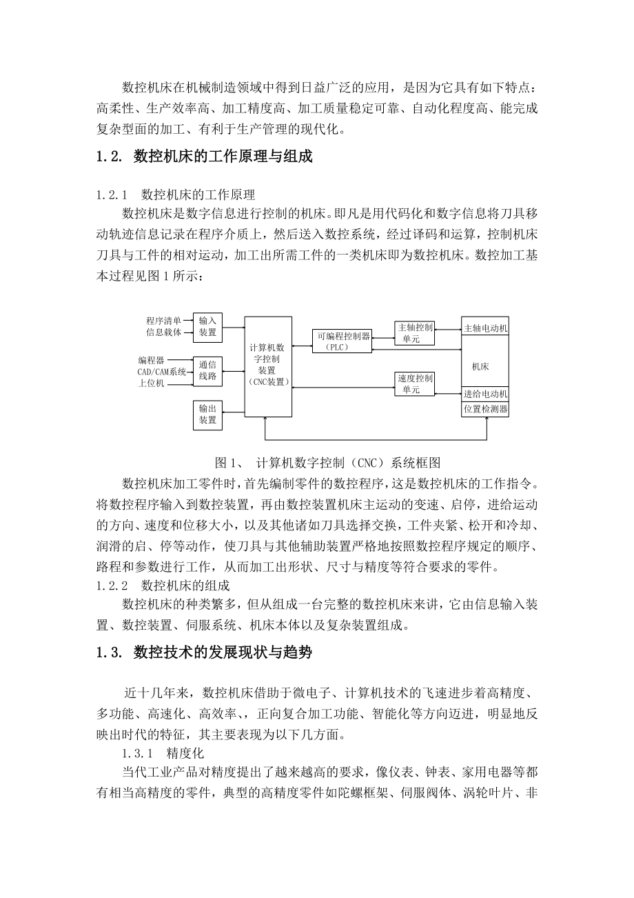 机械结构设计计算与电气控制系统设计_第3页