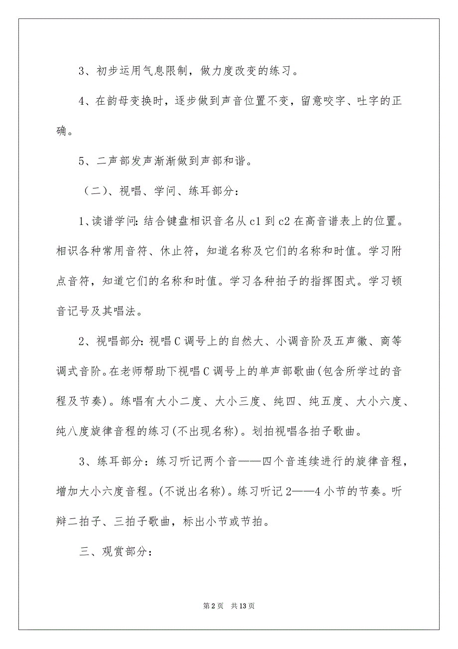 三年级上册音乐教学安排3篇_第2页