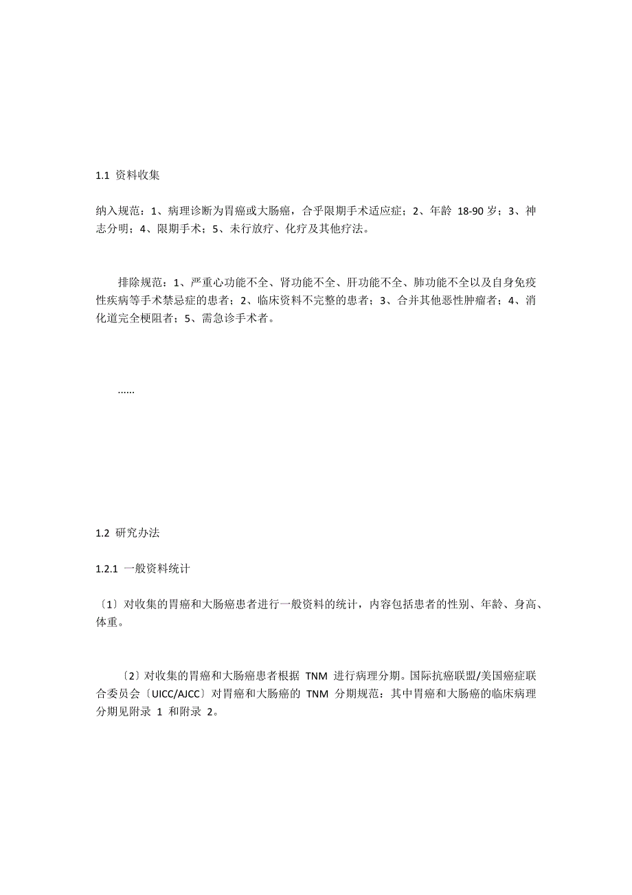 胃癌和大肠癌患者的营养风险筛查及营养状况比较 - 营养学_第2页