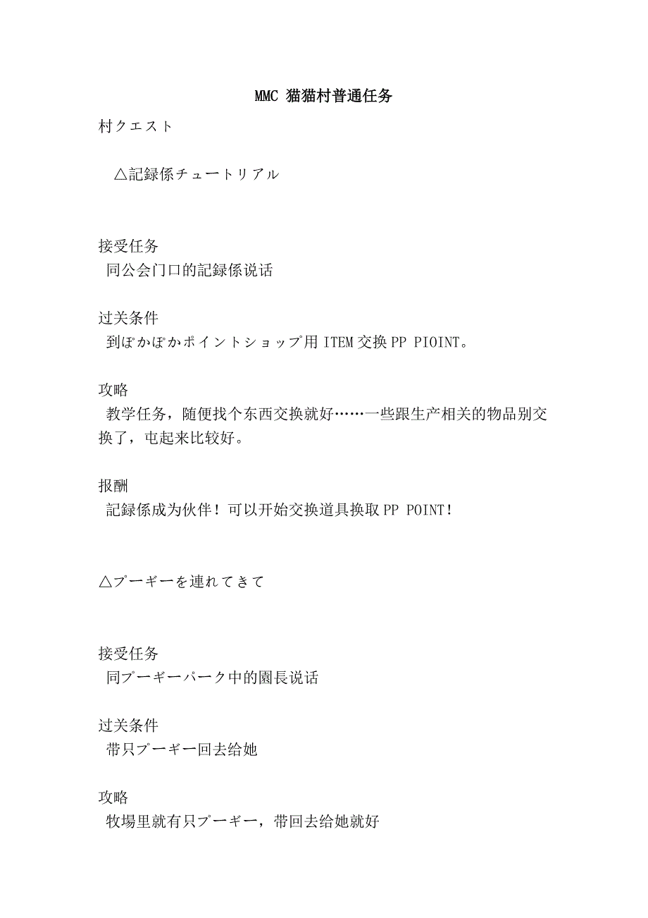 MMC 猫猫村普通任务.doc_第1页