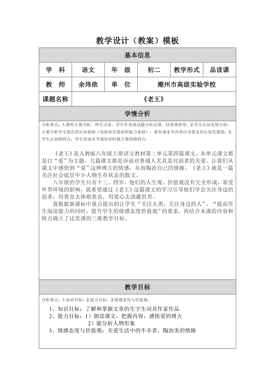 老王教学设计（教案）(余玮侬).doc_第1页