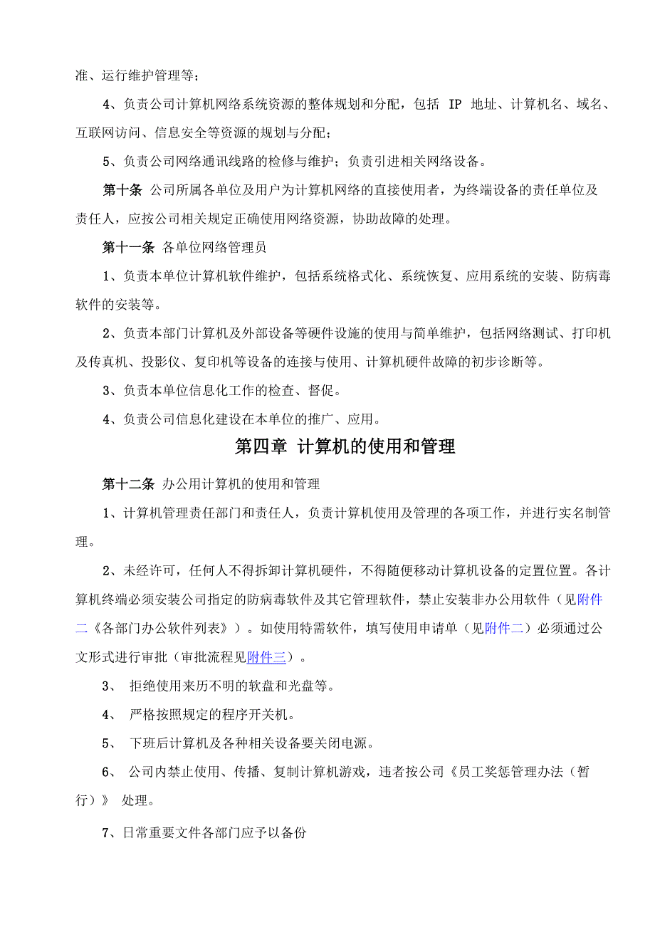 计算机网络安全管理办法_第2页