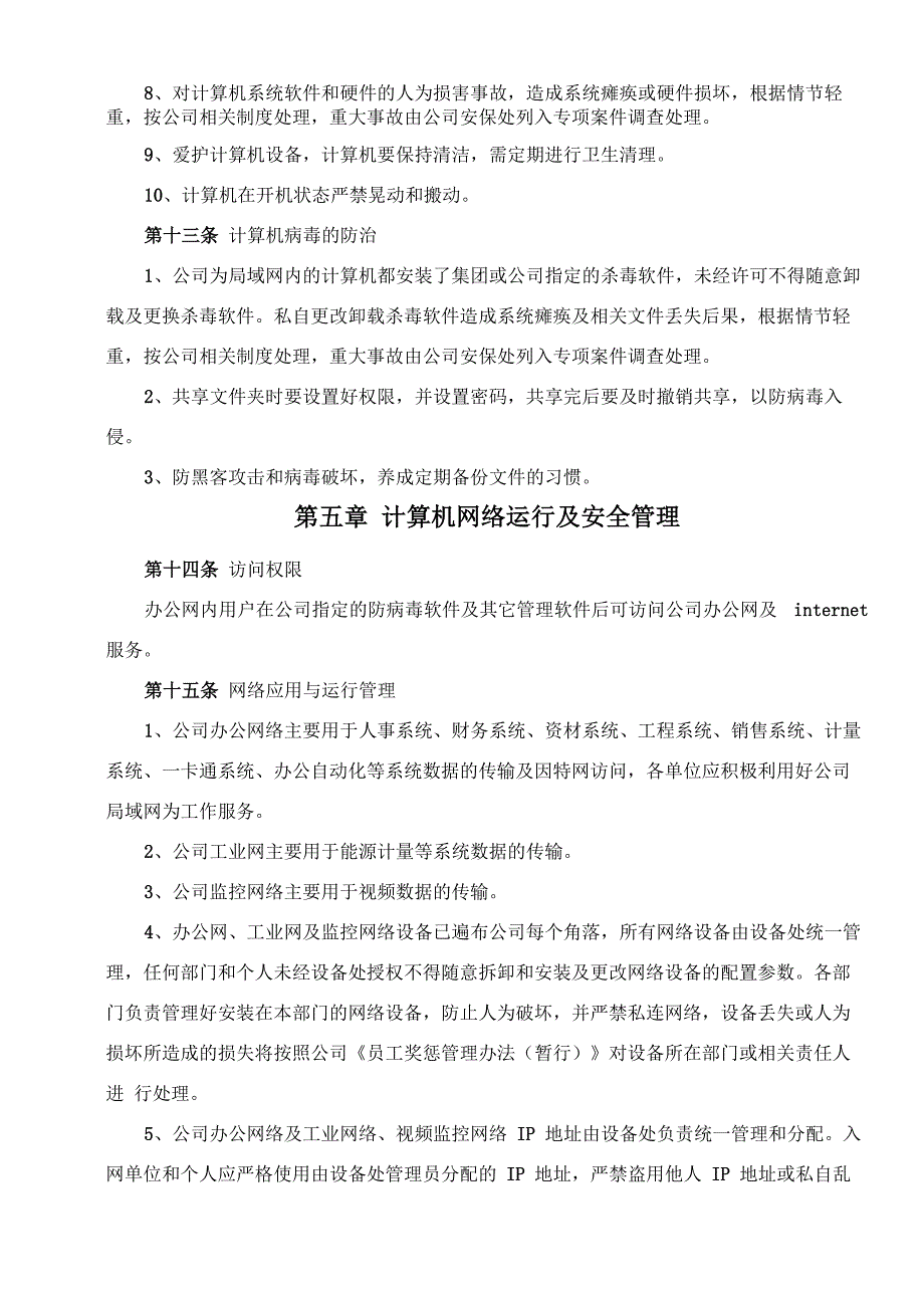 计算机网络安全管理办法_第3页