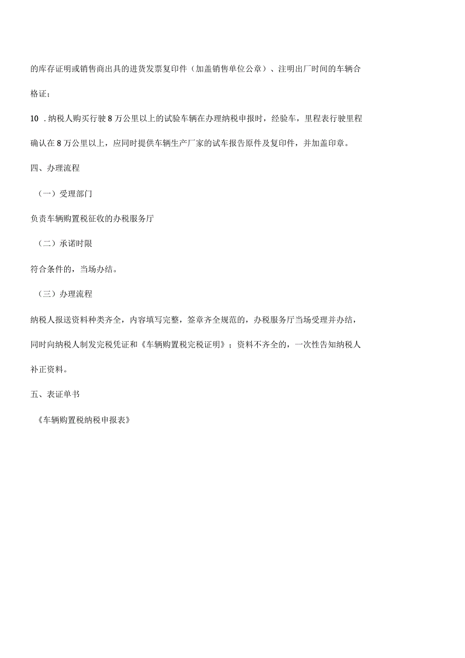 内蒙古国税：车辆购置税纳税申报_第4页