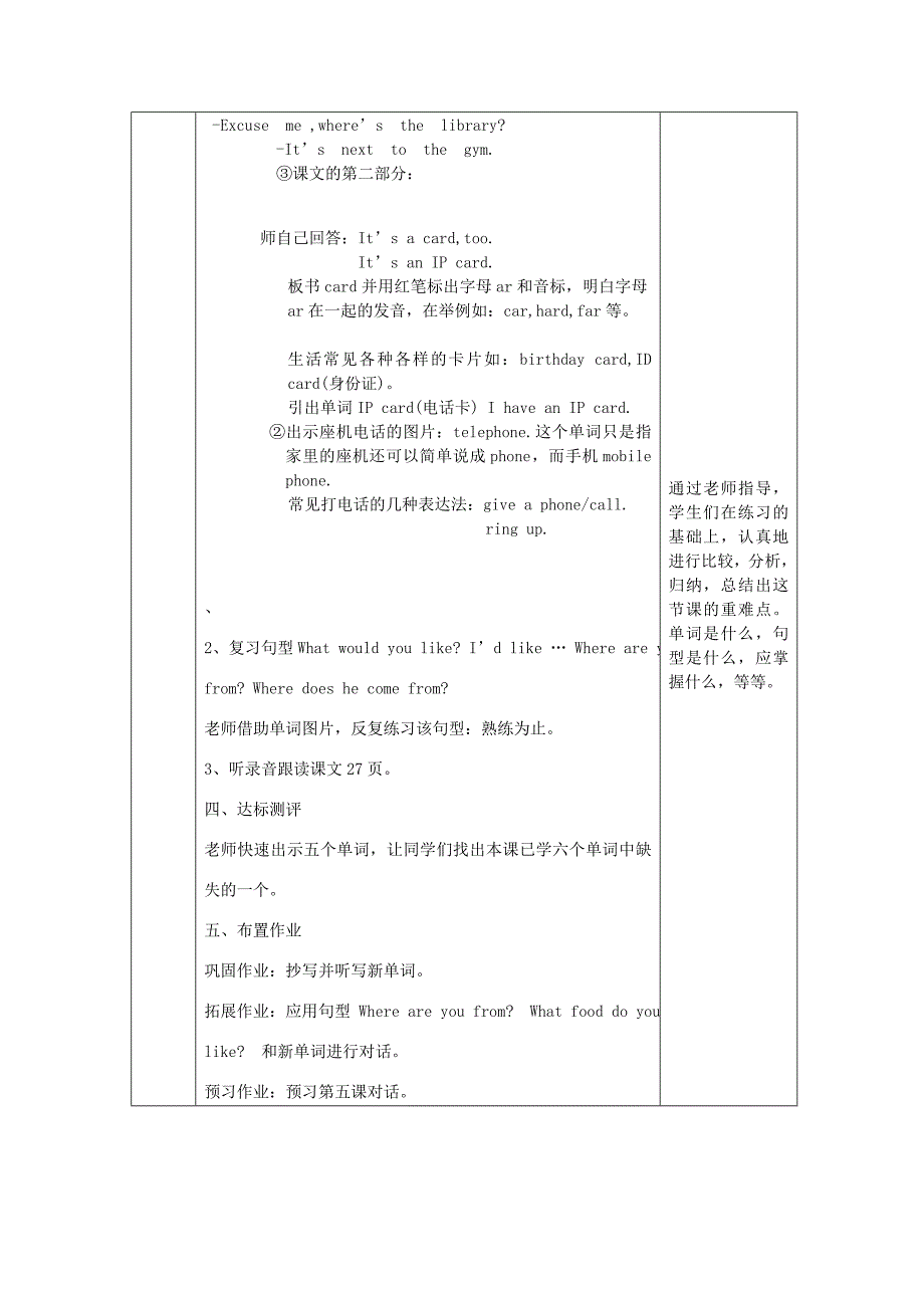 小学英语第七册高效教案第五课.doc_第2页