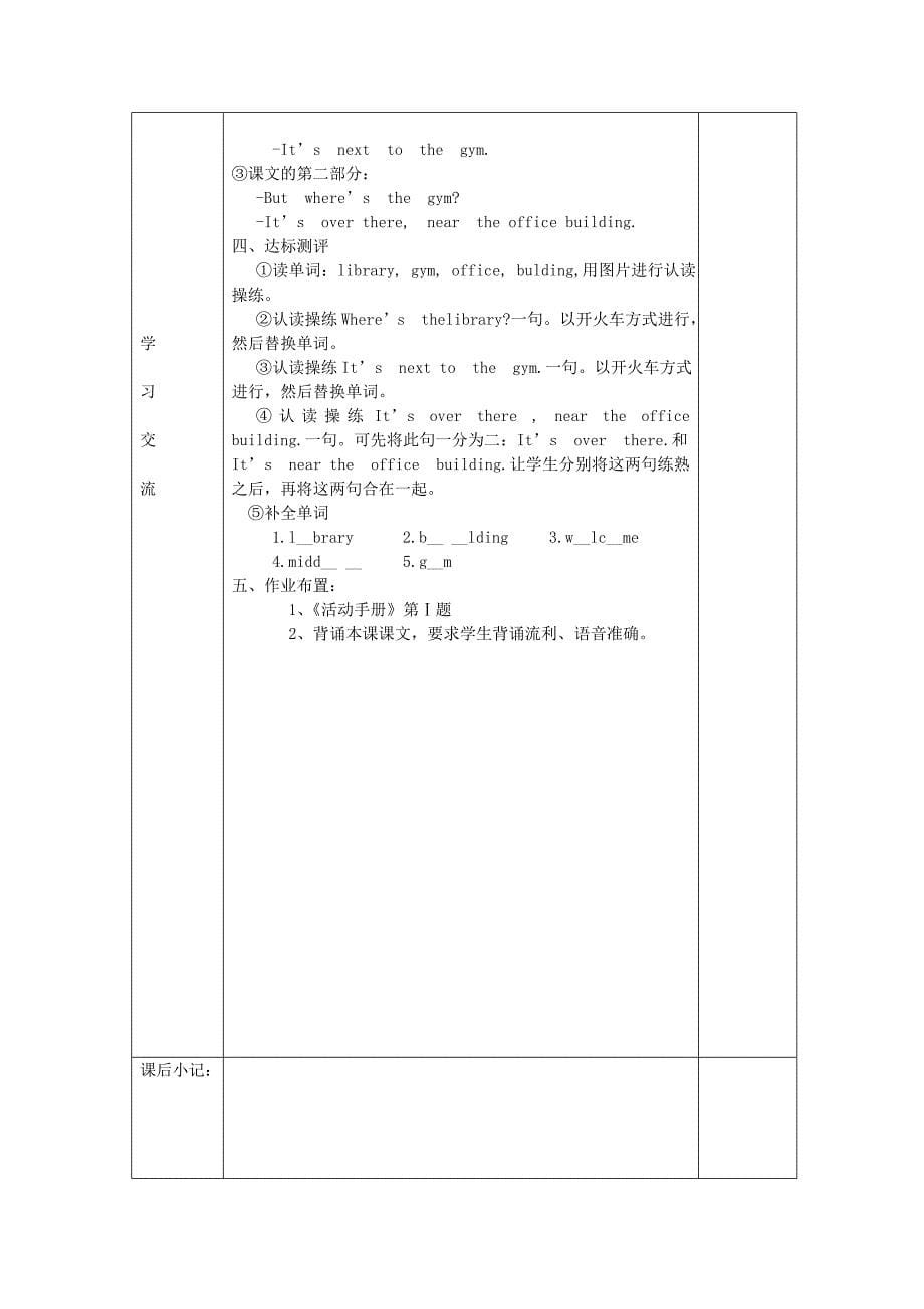 小学英语第七册高效教案第五课.doc_第5页