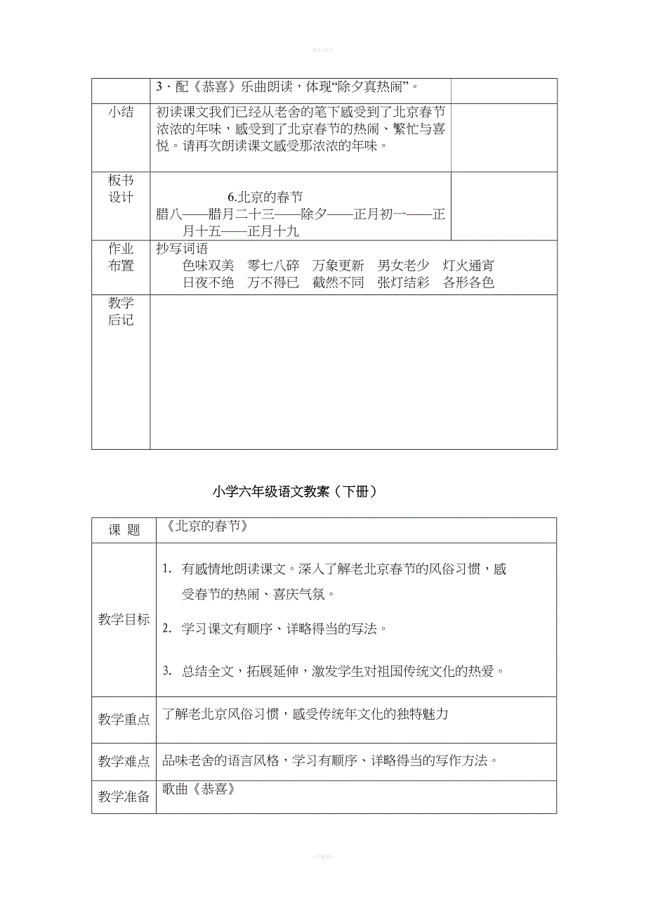 六年级下册第二单元语文教案(1).doc_第4页