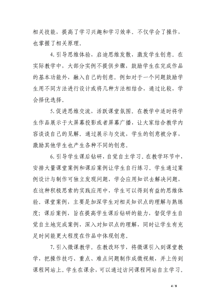 延伸型教学管理模式和多阶段考核方式的探索.doc_第4页