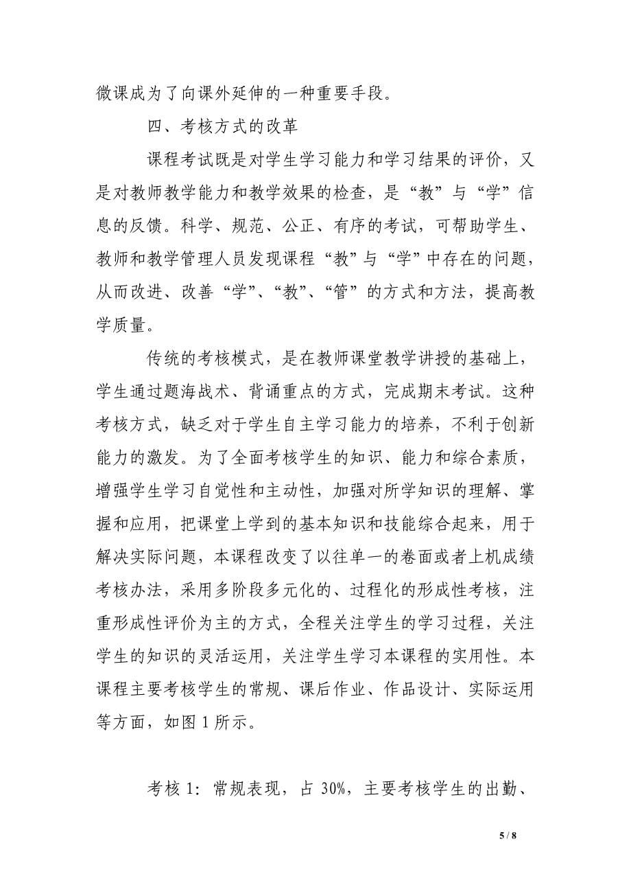 延伸型教学管理模式和多阶段考核方式的探索.doc_第5页