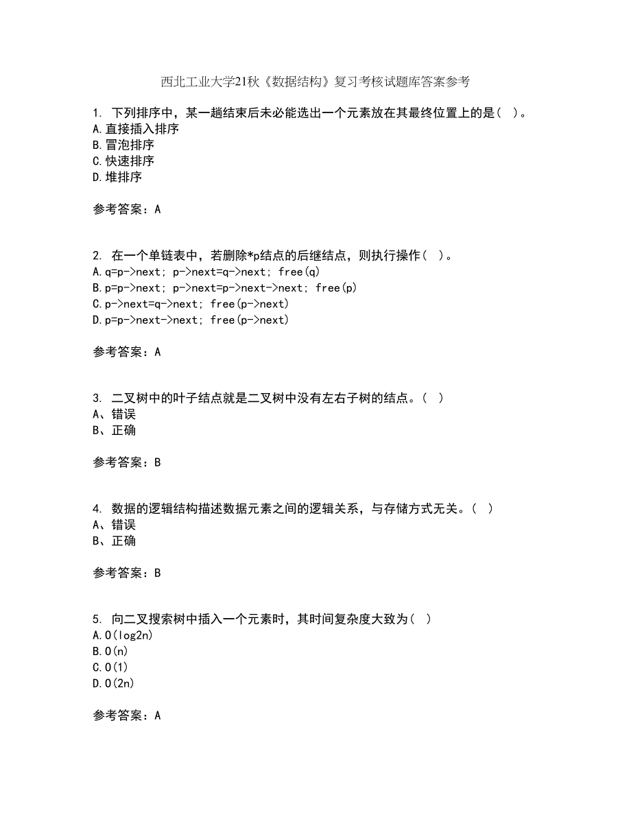 西北工业大学21秋《数据结构》复习考核试题库答案参考套卷13_第1页