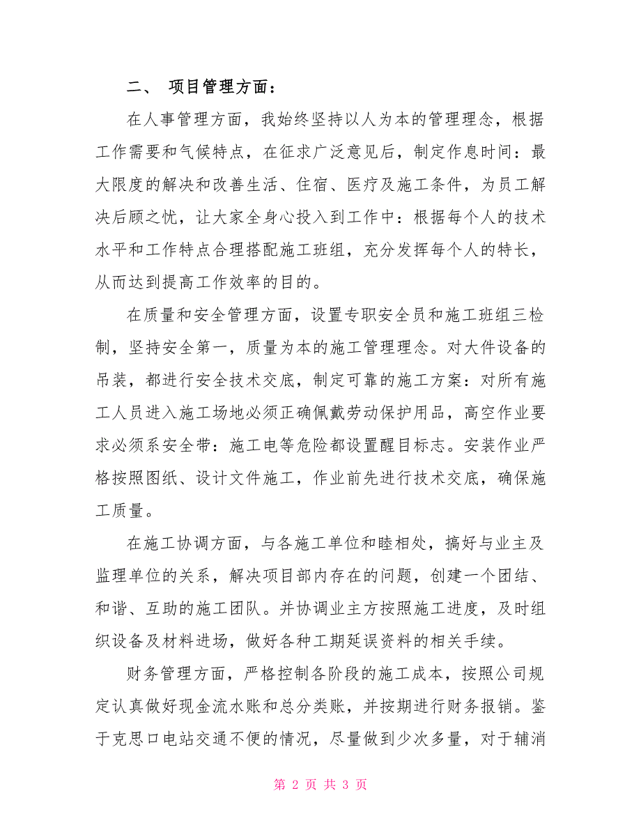 精选项目经理年底个人工作总结_第2页