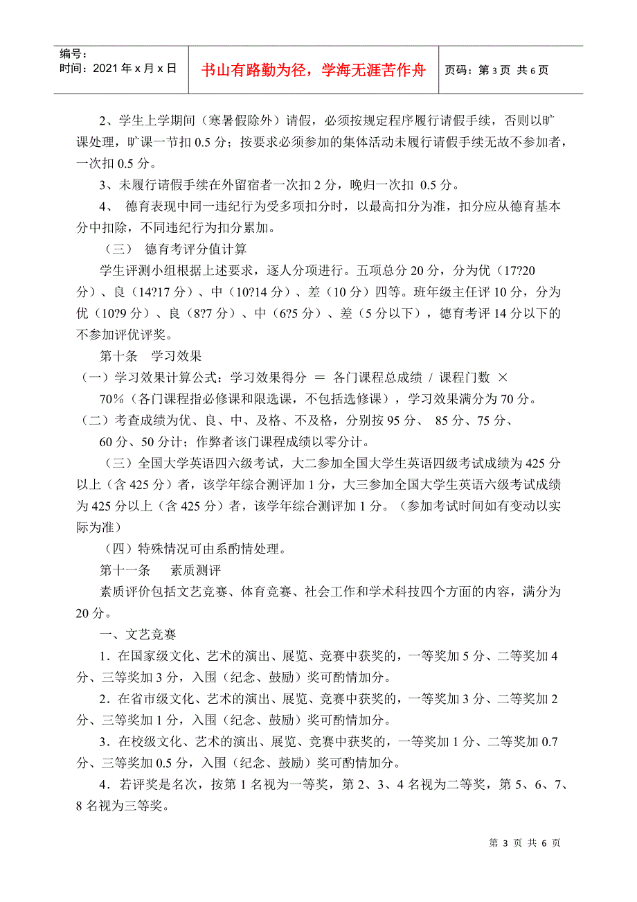 工程技术学院学生综合测评暂行办法_第3页