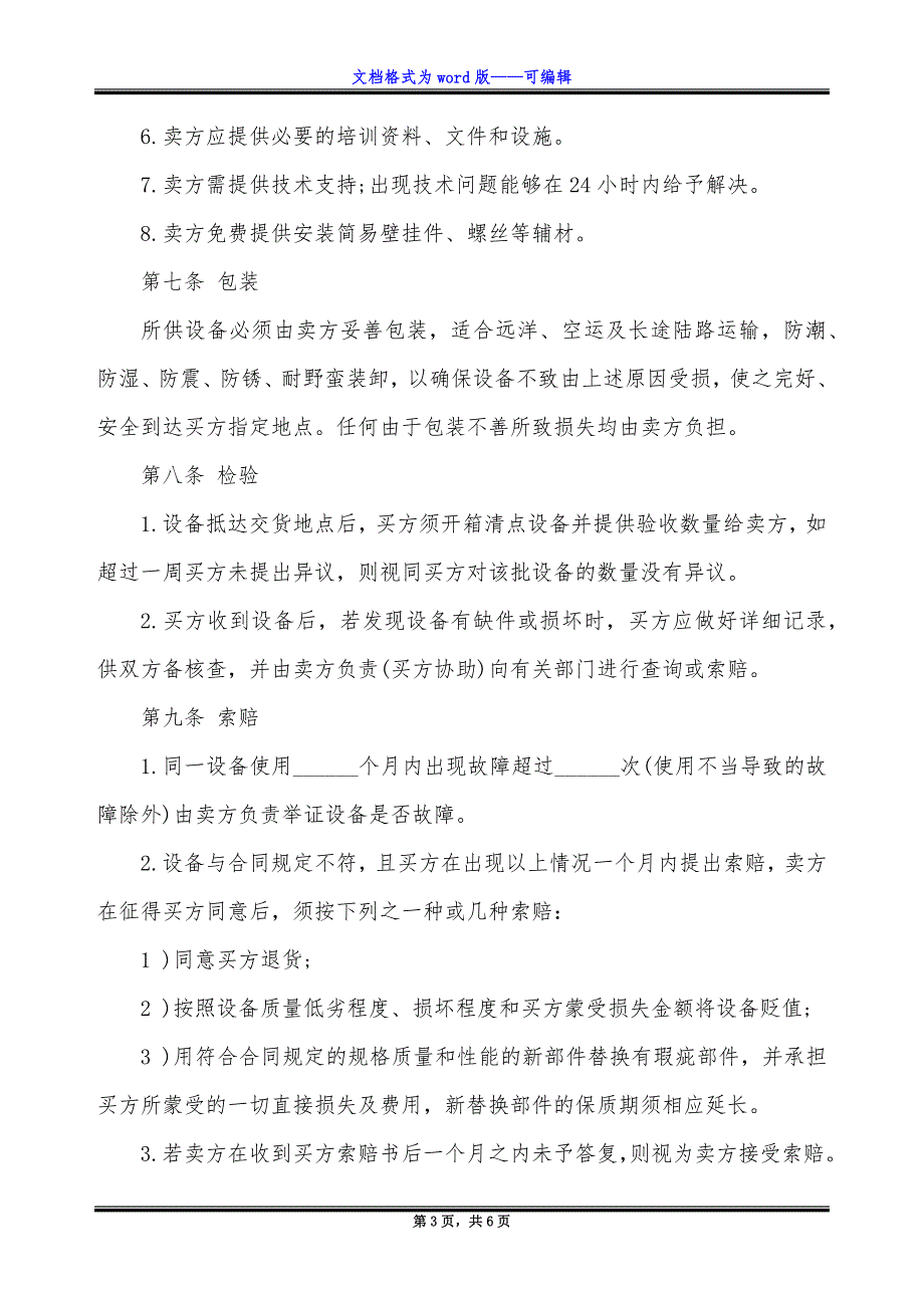 电视购销协议.docx_第3页