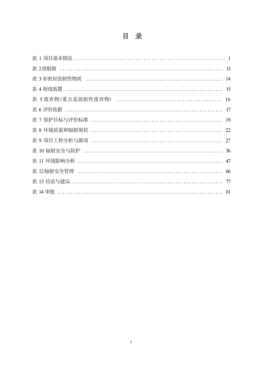 绵阳市中医医院新增数字减影（DSA）血管造影装置建设项目环评报告.docx_第3页