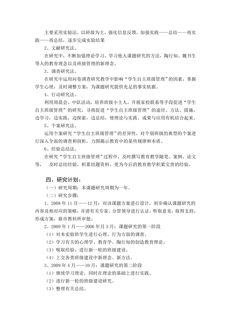 小学生自主班级管理的研究与实践课题结题报告_第2页