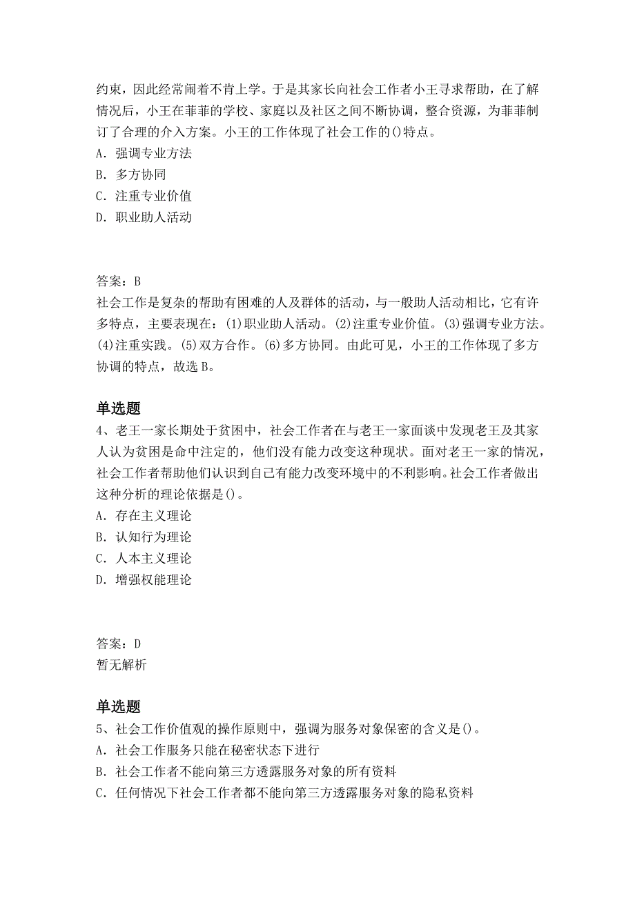 最新整理社会工作综合能力(初级)同步测试题与答案_第2页