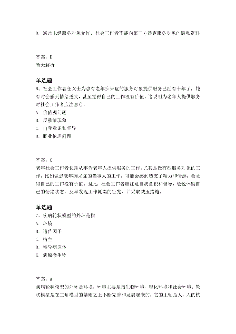 最新整理社会工作综合能力(初级)同步测试题与答案_第3页