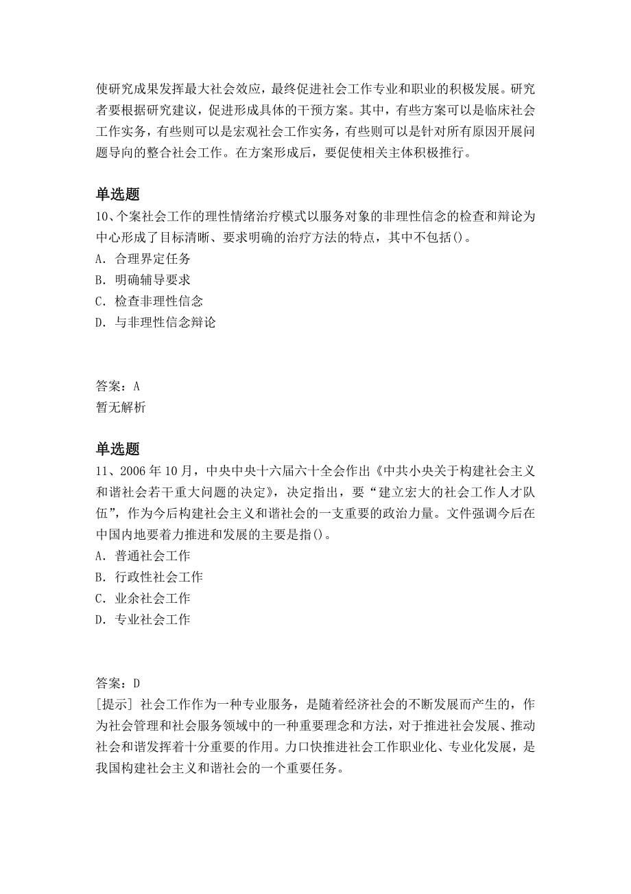 最新整理社会工作综合能力(初级)同步测试题与答案_第5页