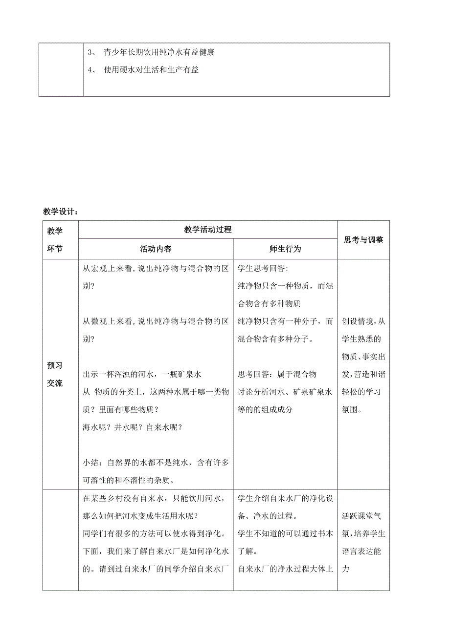 江苏省启东市初中化学3.3水的净化学案_第2页