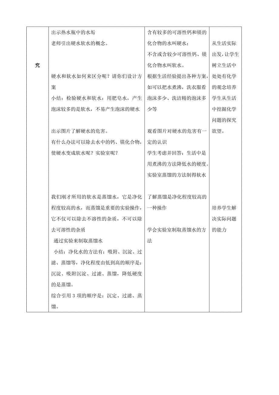 江苏省启东市初中化学3.3水的净化学案_第4页