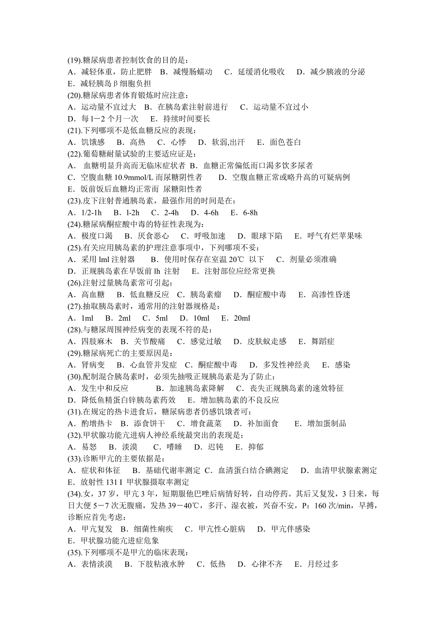 内分泌系统护理.doc_第2页