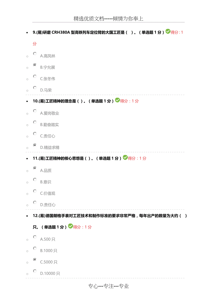 2018年内蒙古专业技术人员工匠精神继续教育答案(满分)_第3页