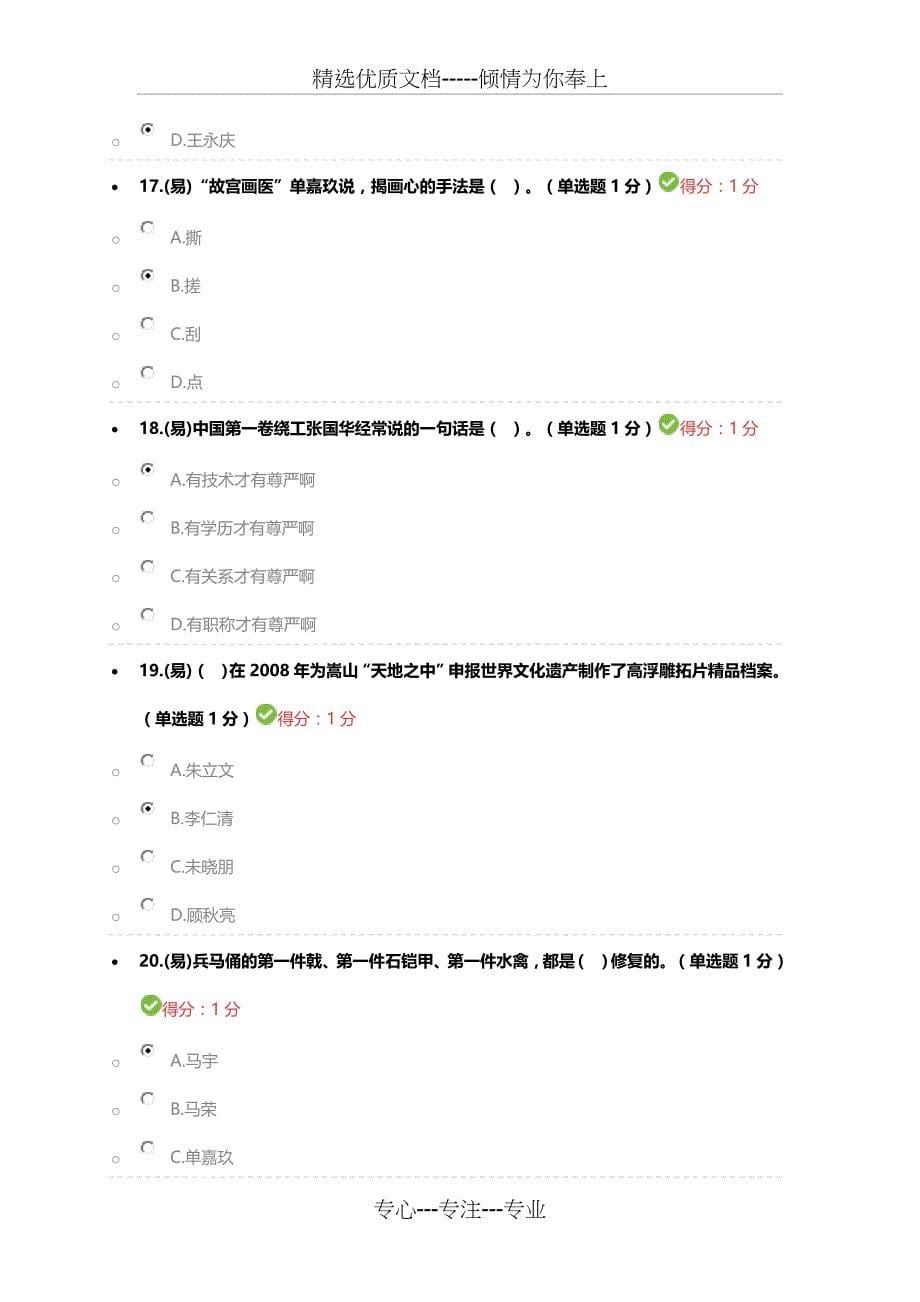 2018年内蒙古专业技术人员工匠精神继续教育答案(满分)_第5页