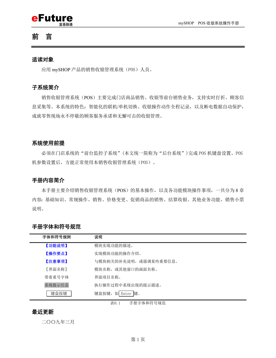 mySHOP POS收银系统操作手册.doc_第4页