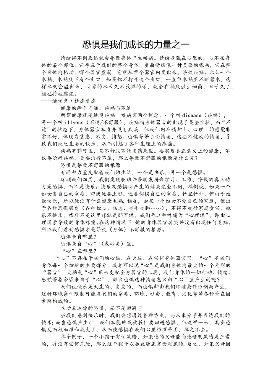 恐惧是我们成长的力量之一_第1页