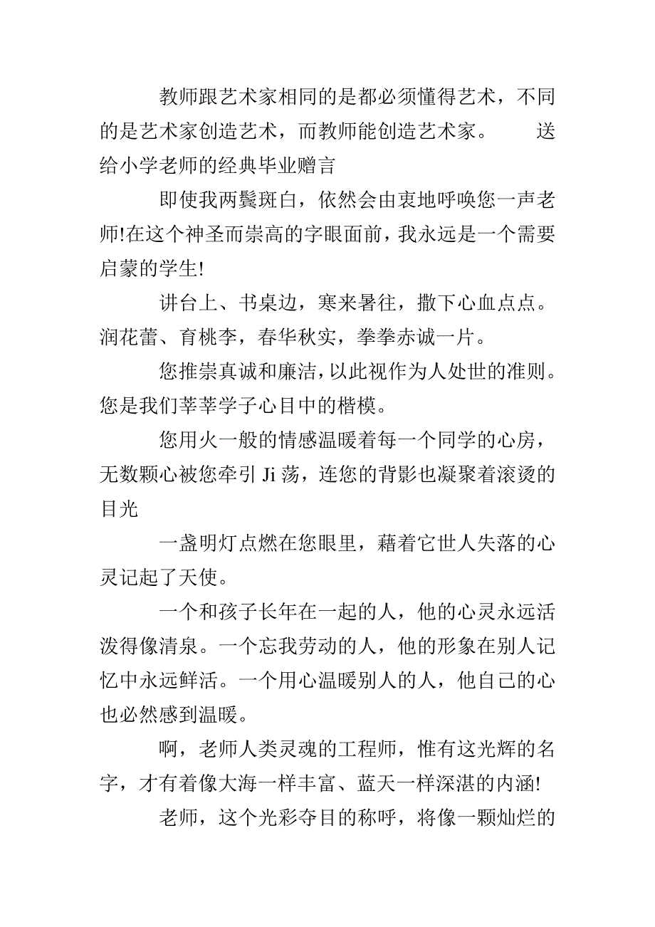 送给小学老师的毕业赠言_第3页