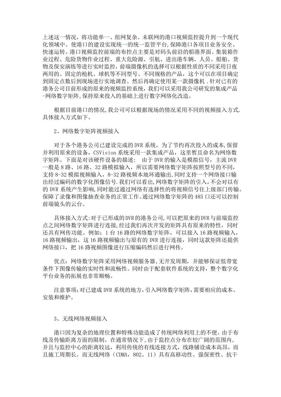 港口视频监控系统解决方案_第2页