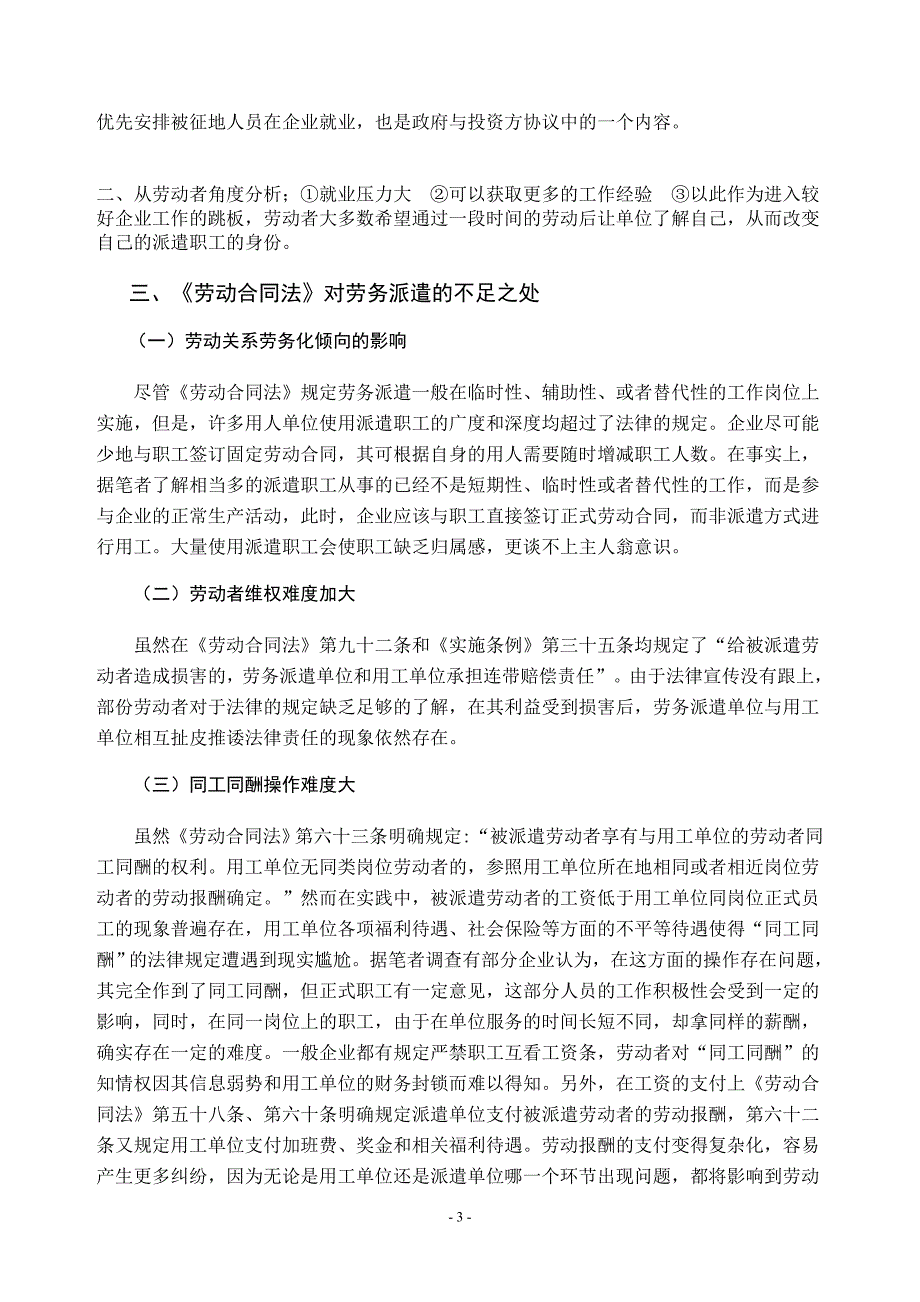 试论劳务派遣工劳动权益保障的完善.doc_第4页