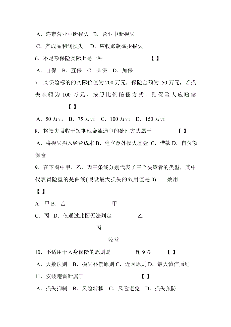 2007年1月风险管理试卷及答案.doc_第2页