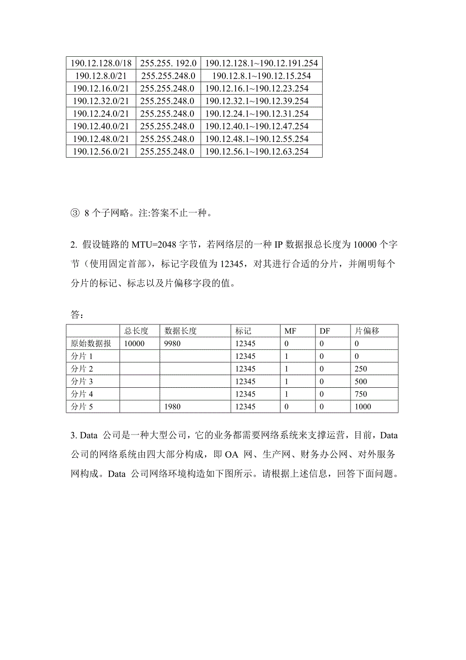 计算机网络基础复习题含答案_第4页