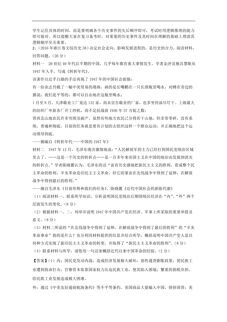 高考历史天天复习与选练题含解析：第7.3周_第4页