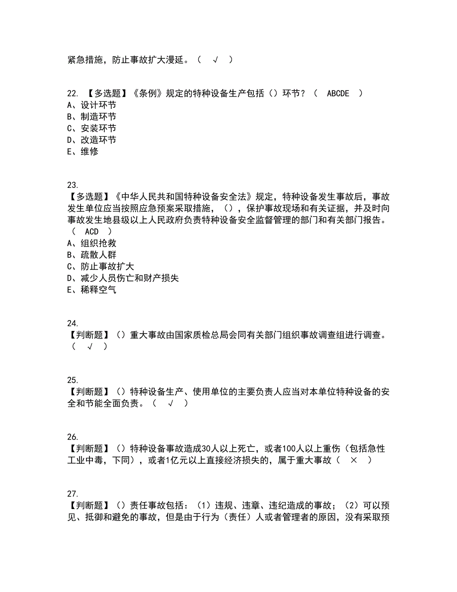 2022年A特种设备相关管理（电梯）资格证考试内容及题库模拟卷8【附答案】_第4页