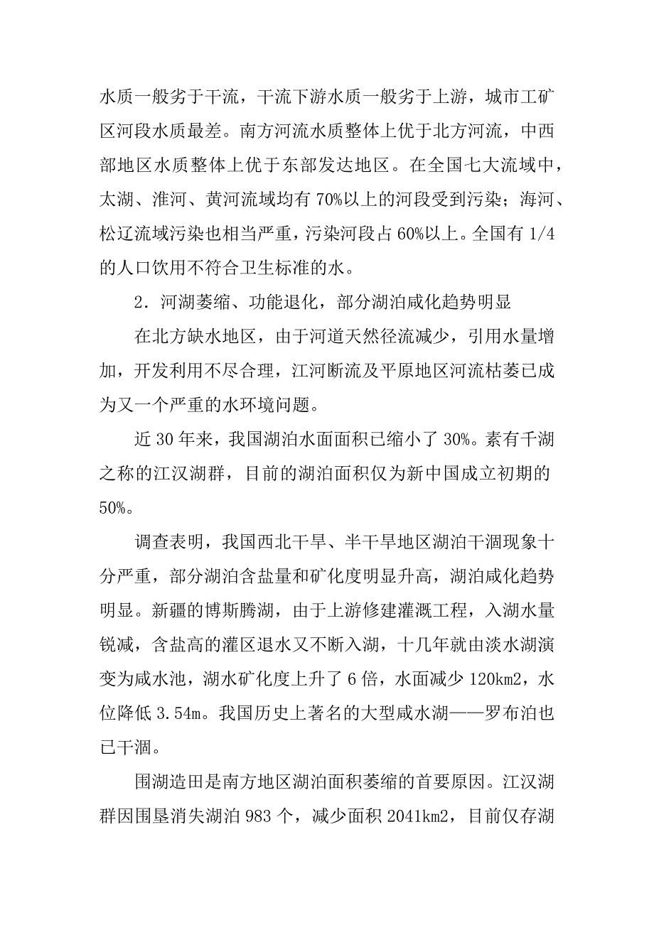 2023年关于生态环境问题及建议的实践报告_第2页